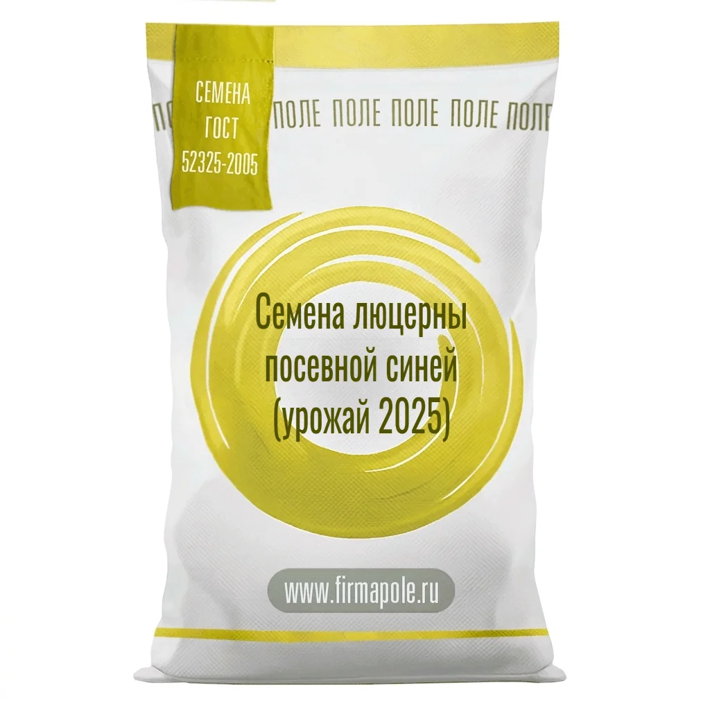 Семена люцерны посевной синей (урожай 2025)